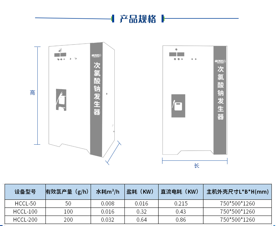 一體式次氯酸鈉發(fā)生器,簡(jiǎn)易次氯酸鈉發(fā)生器