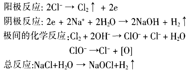 次氯酸鈉發(fā)生器的反應方程式